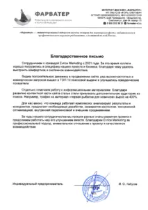 farwater-vl.ru отзыв о работе с  ЭВРИКА МАРКЕТИНГ 