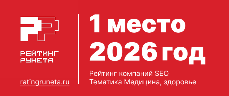 Рейтинг компаний разработки и продвижения медицинских сайтов